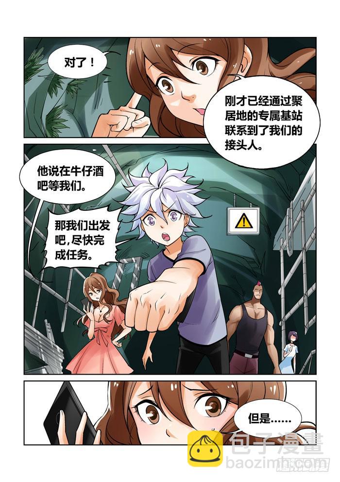 《天外人管理局》第一百二十四话 第4页