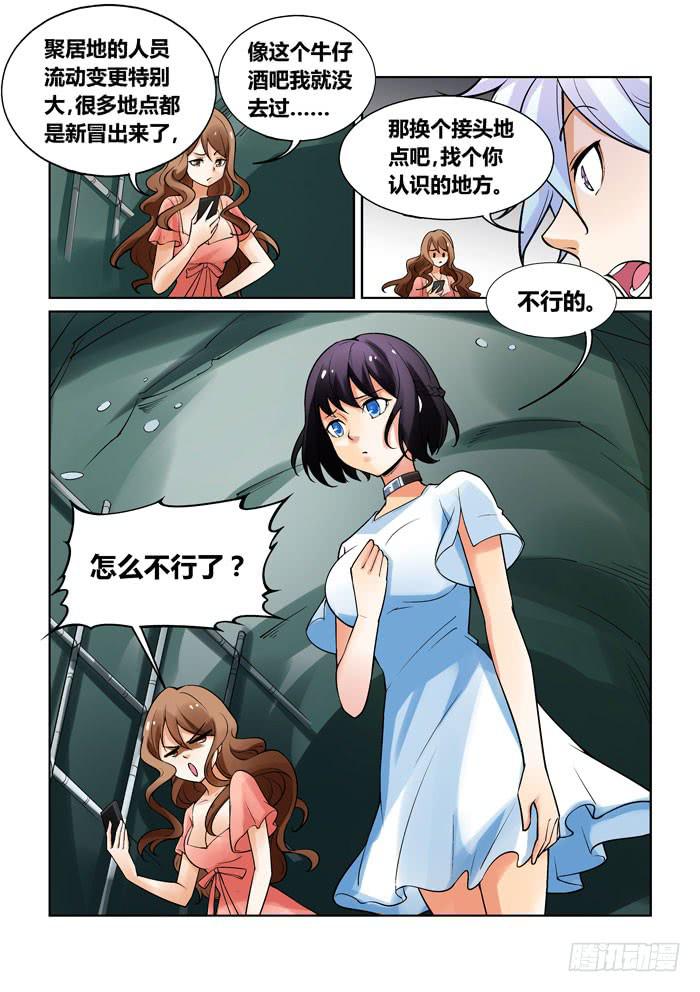 《天外人管理局》第一百二十四话 第5页