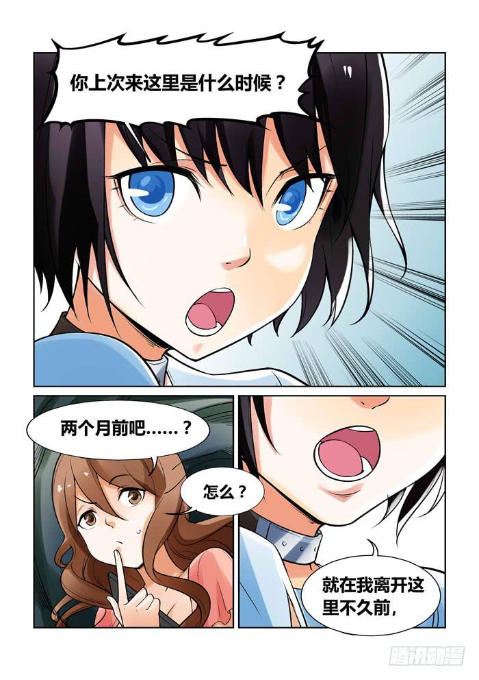 《天外人管理局》第一百二十四话 第6页