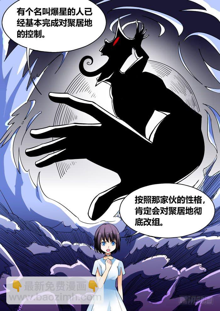 《天外人管理局》第一百二十四话 第7页
