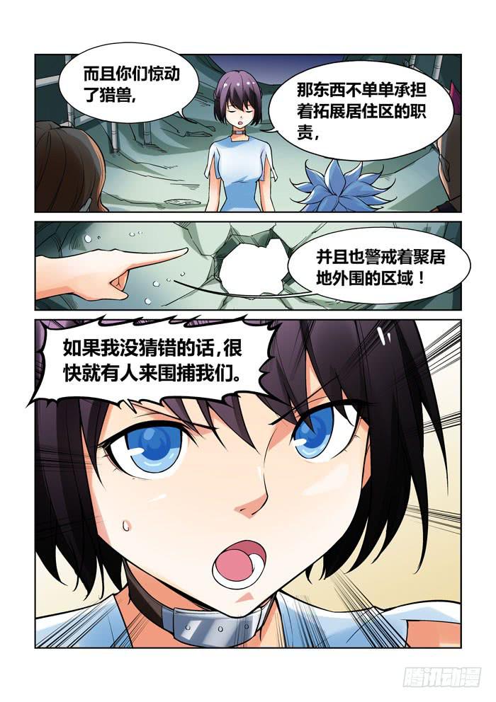 《天外人管理局》第一百二十四话 第8页