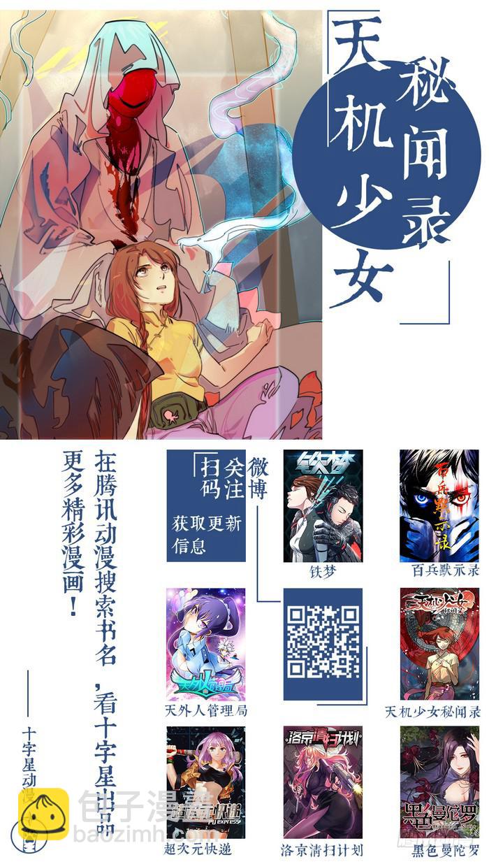 《天外人管理局》第一百二十四话 第9页