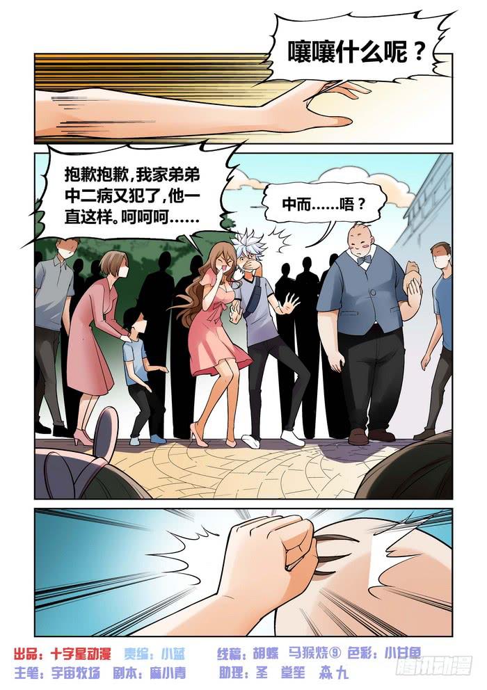 《天外人管理局》第一百二十一话 第1页