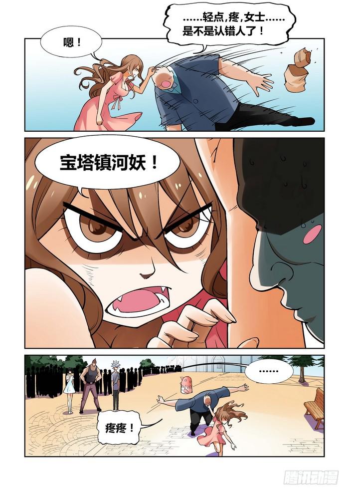 《天外人管理局》第一百二十一话 第2页