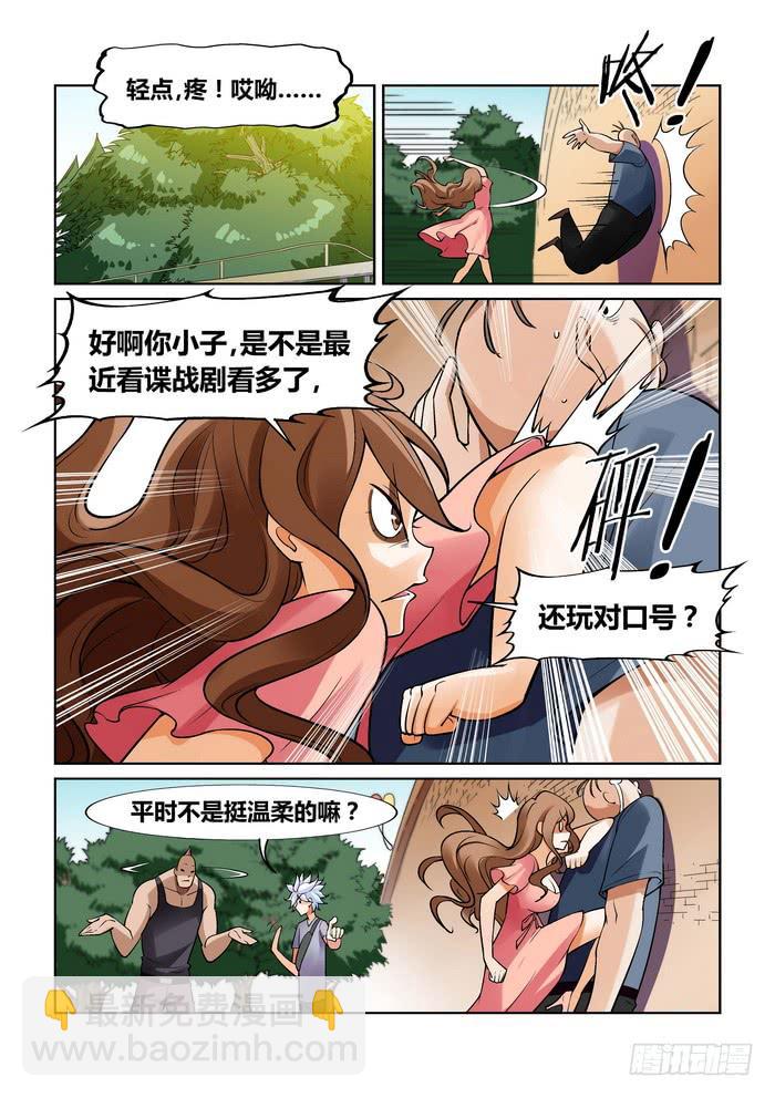 《天外人管理局》第一百二十一话 第3页