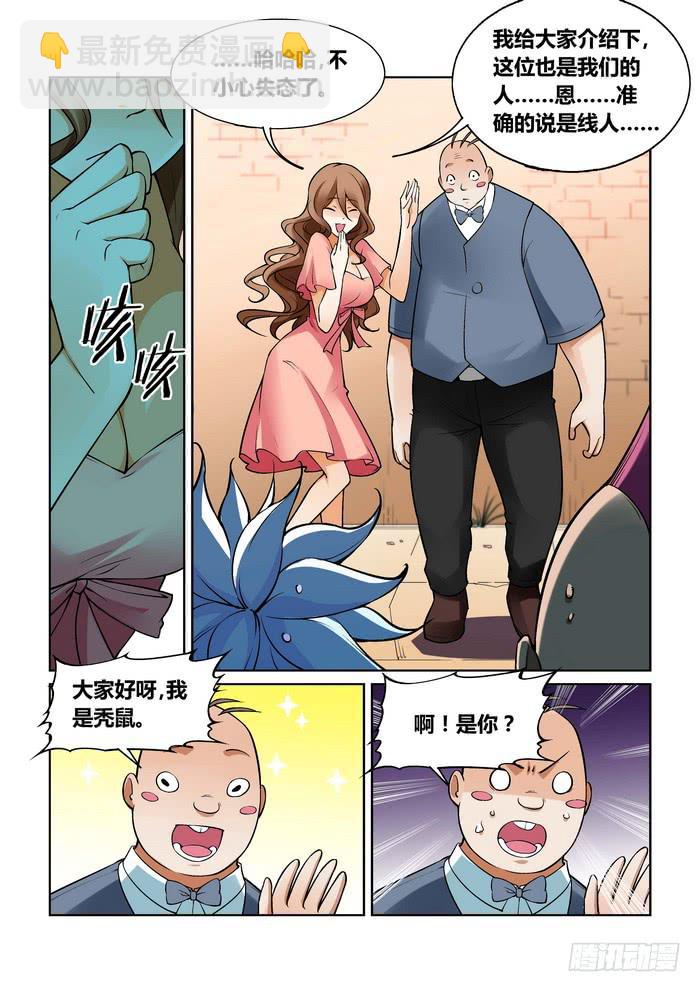 《天外人管理局》第一百二十一话 第4页