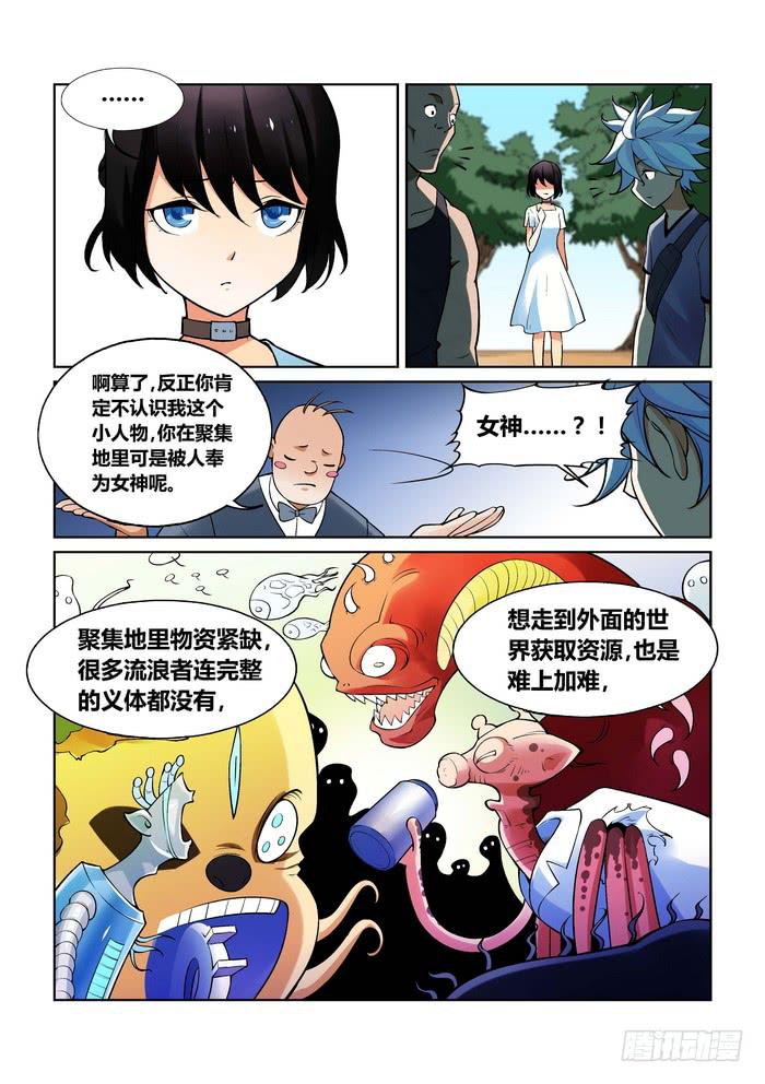 《天外人管理局》第一百二十一话 第5页