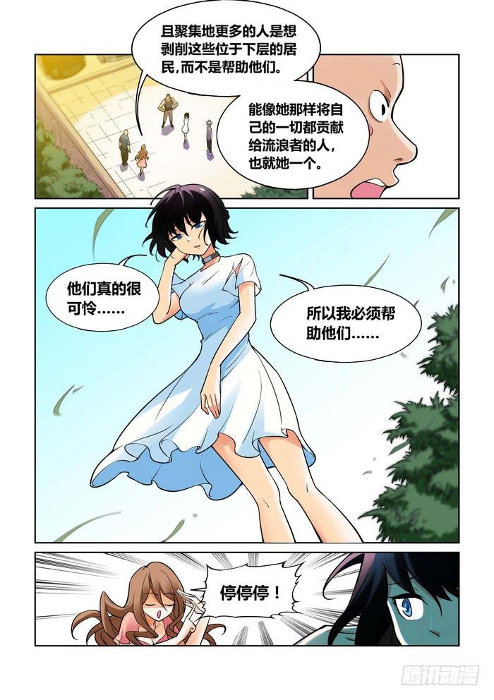 《天外人管理局》第一百二十一话 第6页