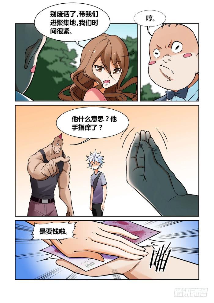 《天外人管理局》第一百二十一话 第7页