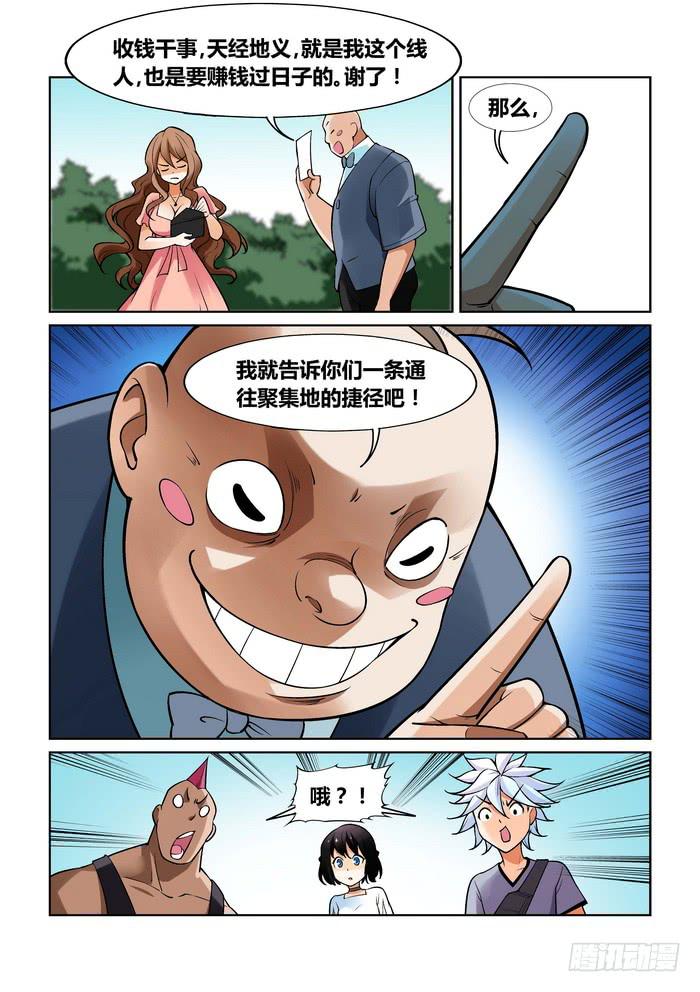 《天外人管理局》第一百二十一话 第8页