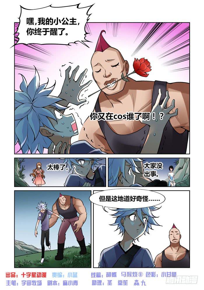 《天外人管理局》第一百二十三话 第1页