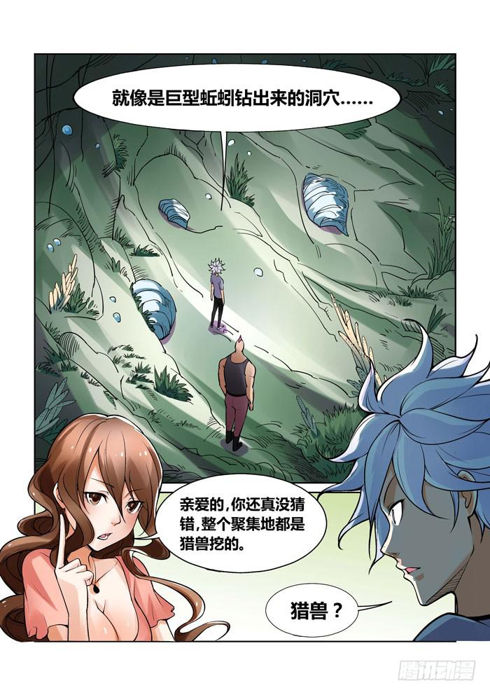 《天外人管理局》第一百二十三话 第2页