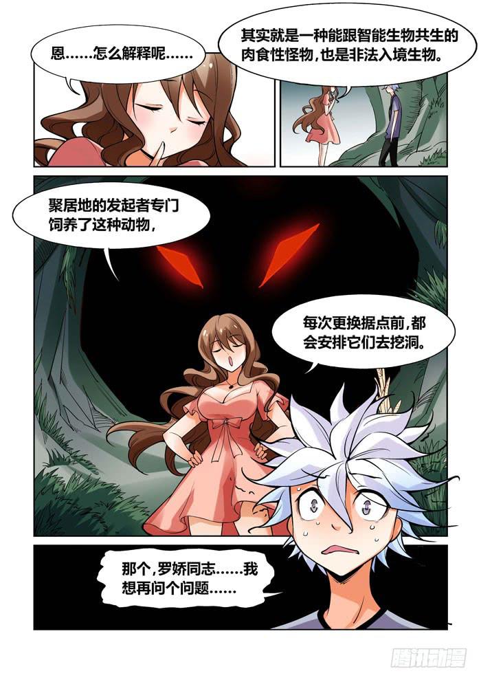 《天外人管理局》第一百二十三话 第3页