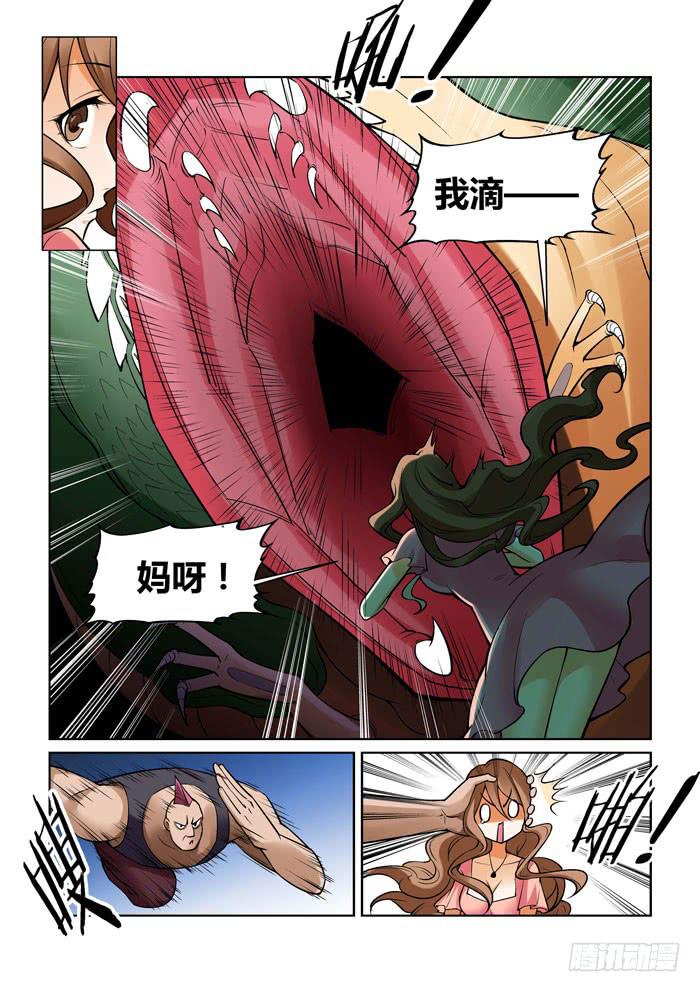 《天外人管理局》第一百二十三话 第5页
