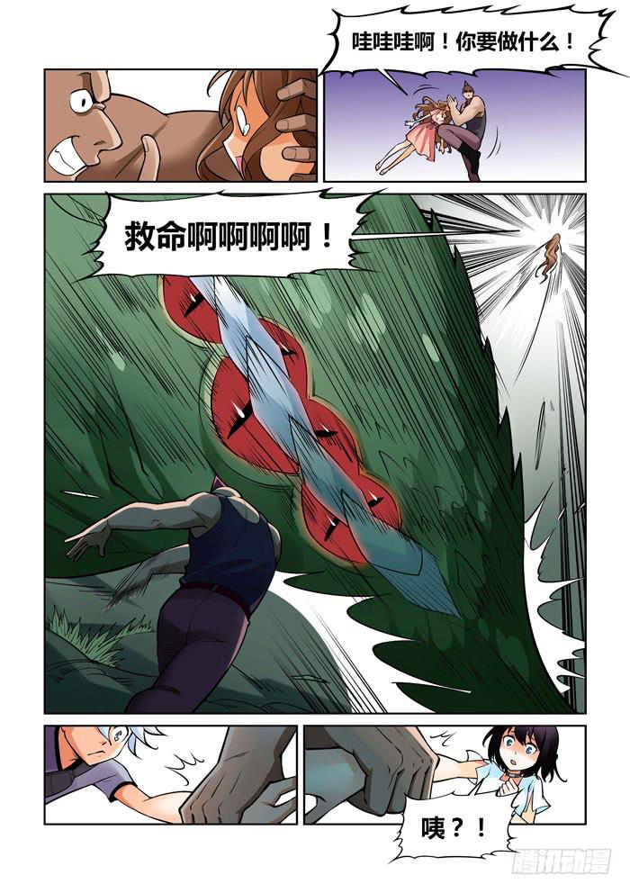 《天外人管理局》第一百二十三话 第6页