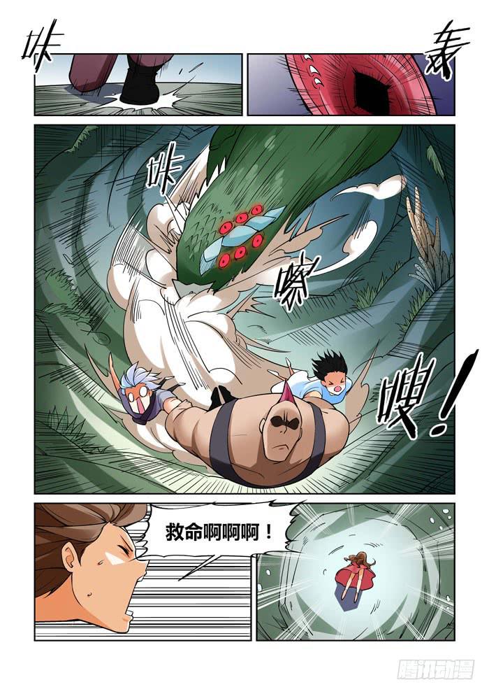 《天外人管理局》第一百二十三话 第7页