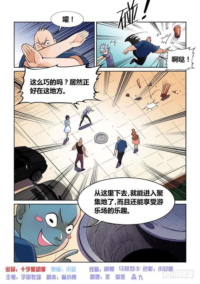 《天外人管理局》第一百二十二话 第1页