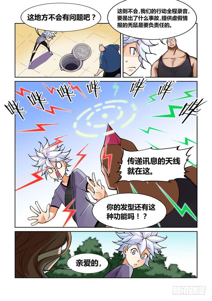 《天外人管理局》第一百二十二话 第2页