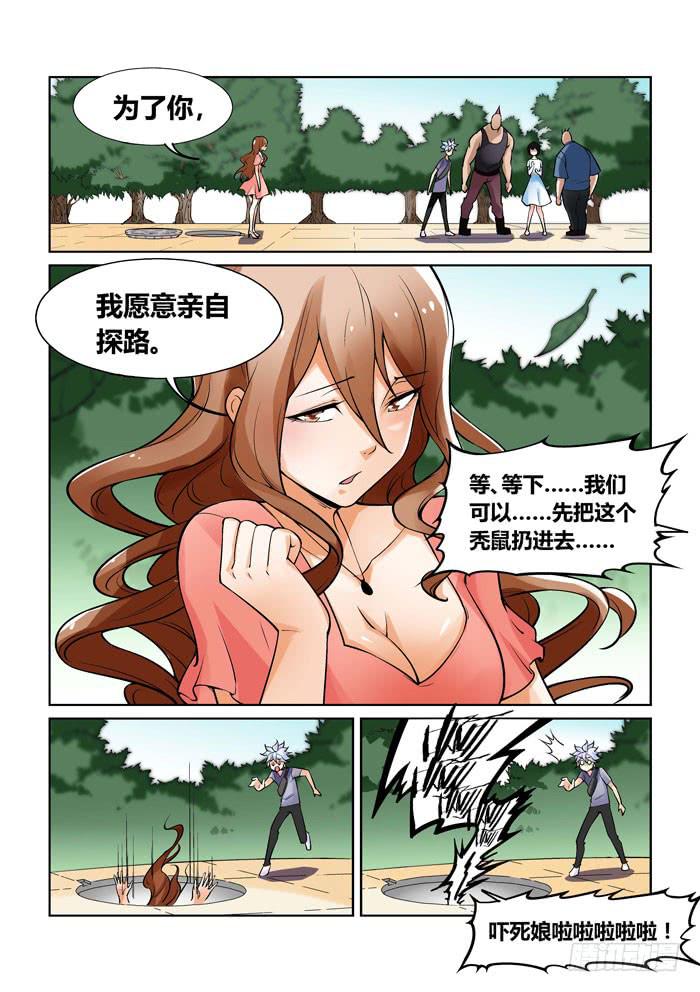 《天外人管理局》第一百二十二话 第3页