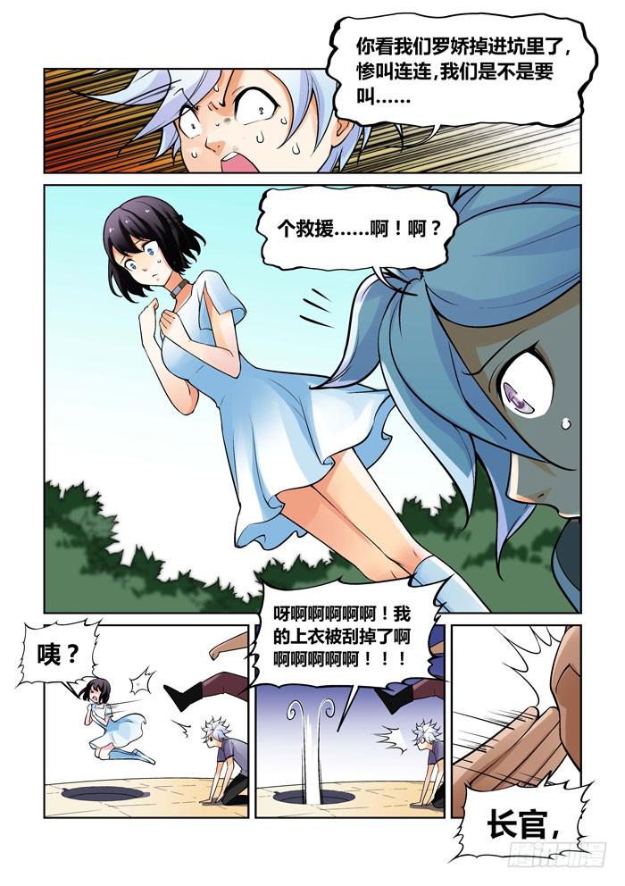 《天外人管理局》第一百二十二话 第4页