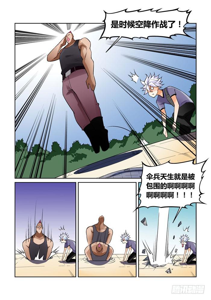《天外人管理局》第一百二十二话 第5页