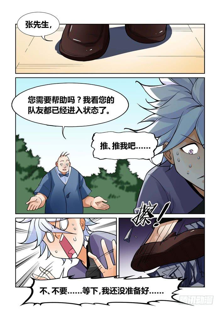 《天外人管理局》第一百二十二话 第6页