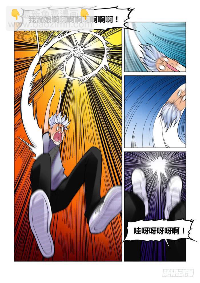 《天外人管理局》第一百二十二话 第7页