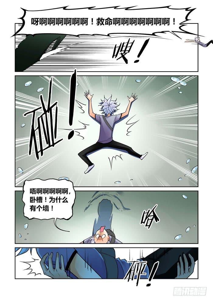 《天外人管理局》第一百二十二话 第8页
