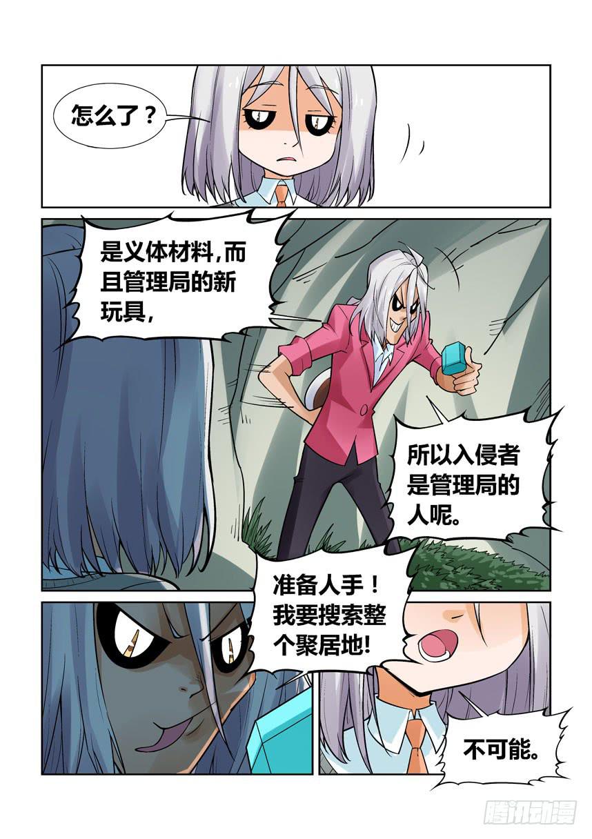 《天外人管理局》第一百二十七话 第10页