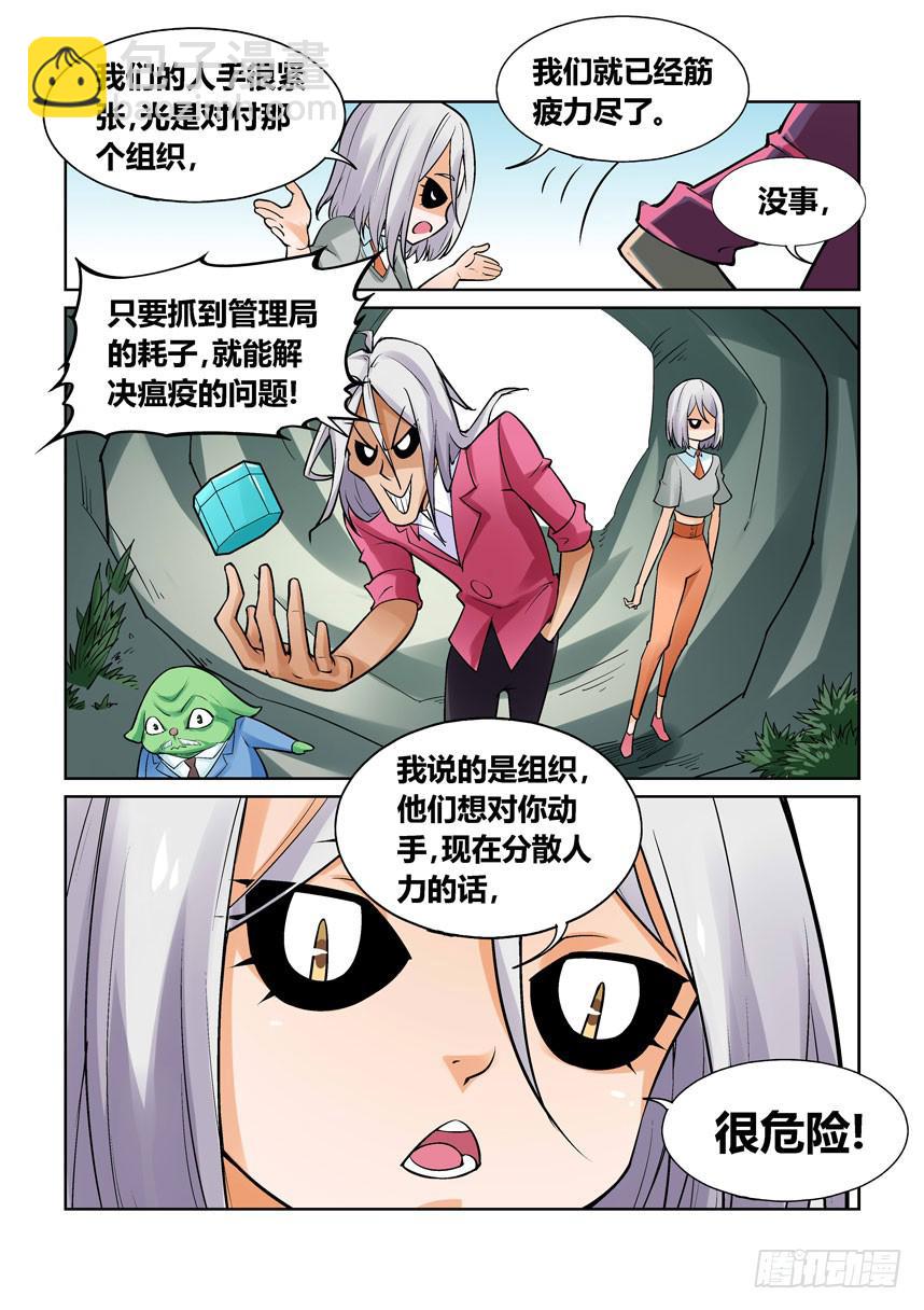 《天外人管理局》第一百二十七话 第11页