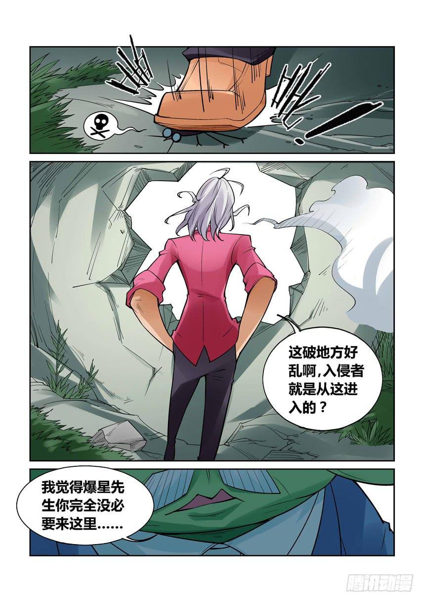 《天外人管理局》第一百二十七话 第1页