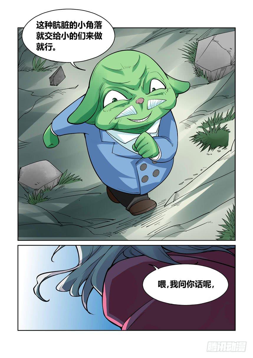 《天外人管理局》第一百二十七话 第2页