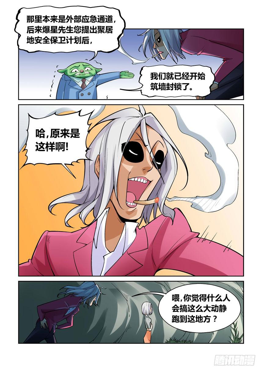 《天外人管理局》第一百二十七话 第4页