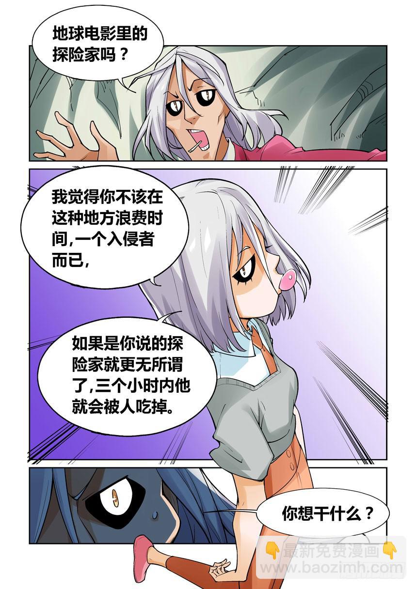 《天外人管理局》第一百二十七话 第5页