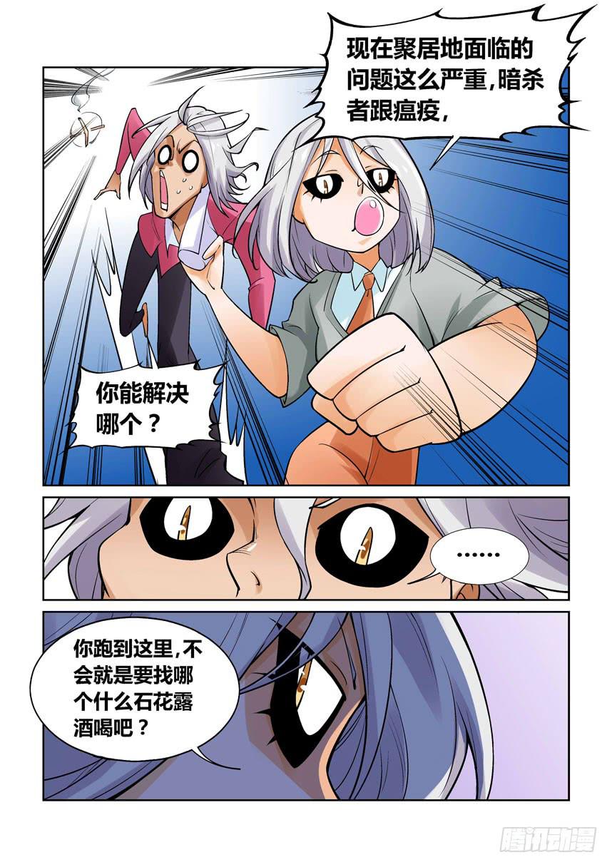 《天外人管理局》第一百二十七话 第6页