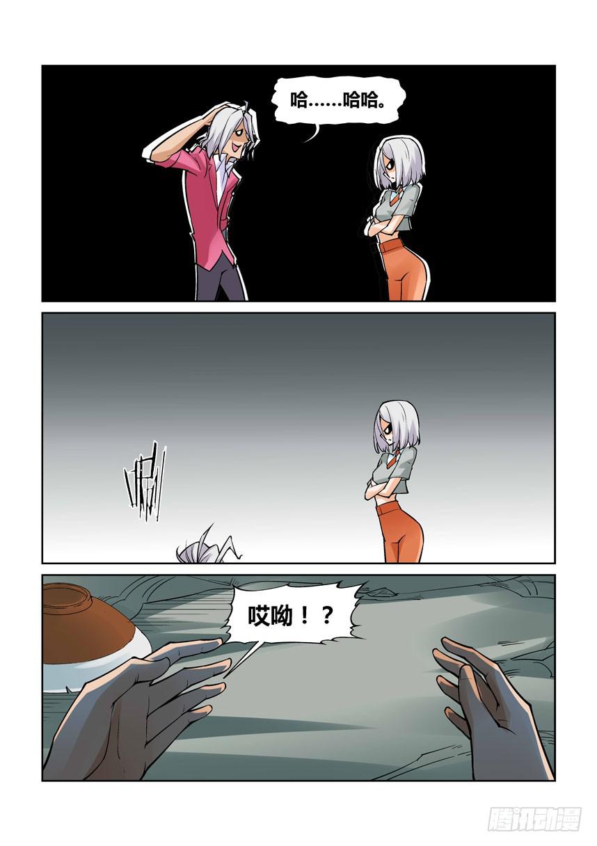《天外人管理局》第一百二十七话 第8页