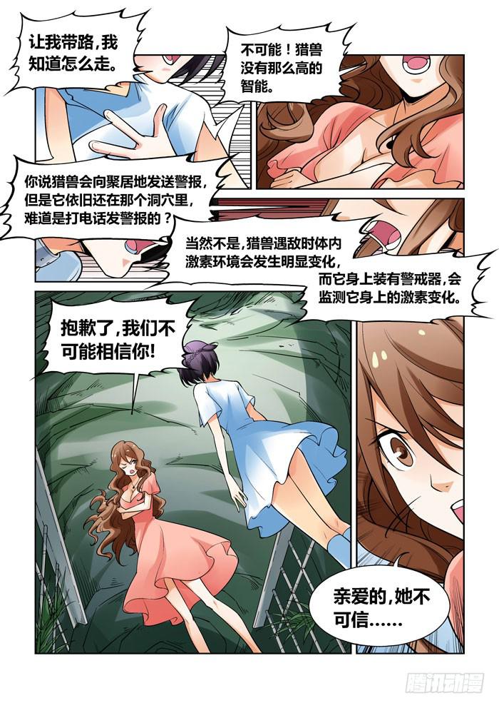 《天外人管理局》第一百二十五话 第1页