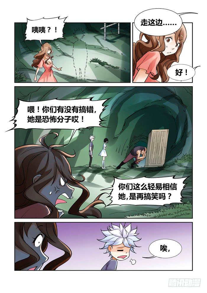 《天外人管理局》第一百二十五话 第2页