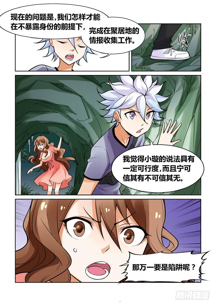 《天外人管理局》第一百二十五话 第3页