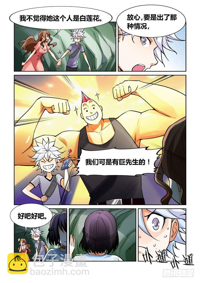 《天外人管理局》第一百二十五话 第4页