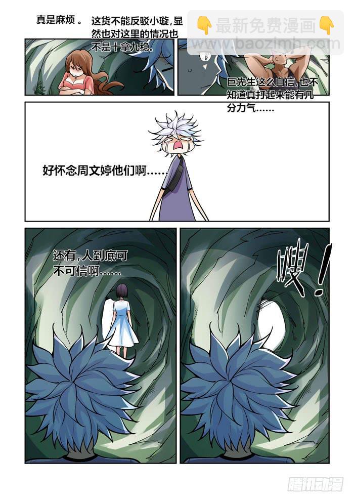 《天外人管理局》第一百二十五话 第5页