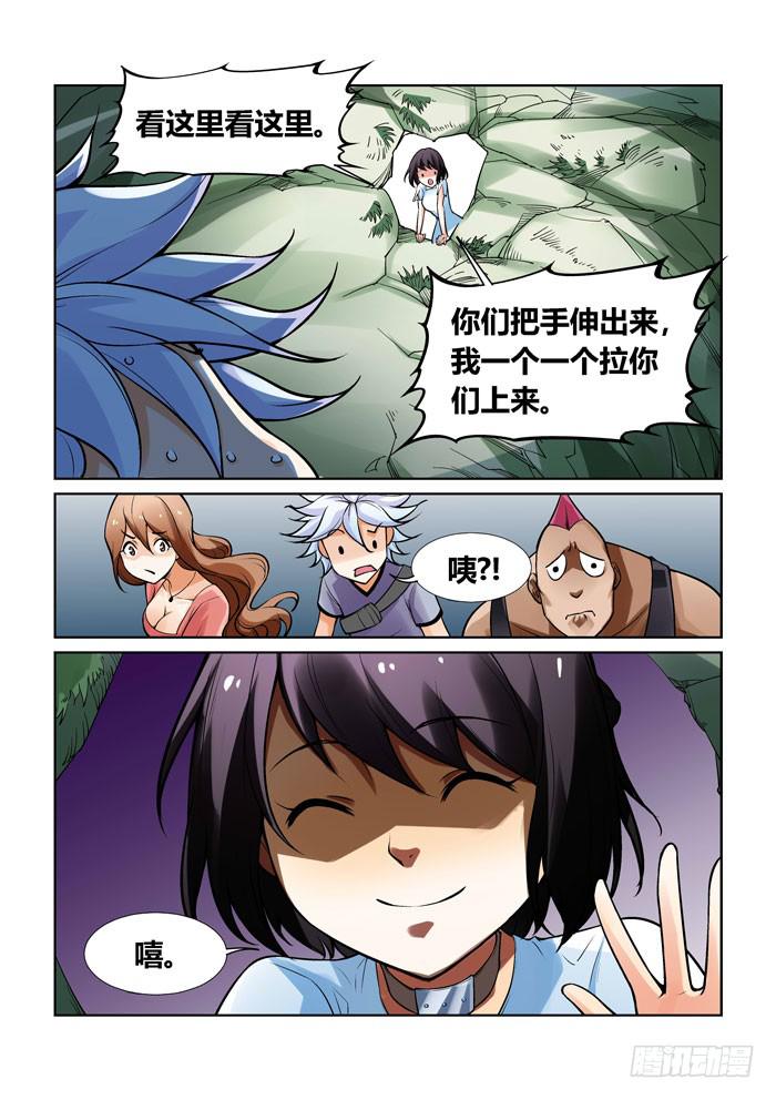 《天外人管理局》第一百二十五话 第7页