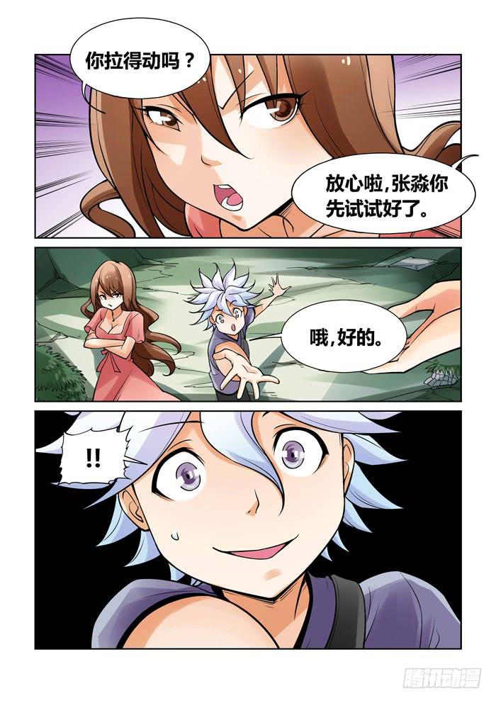 《天外人管理局》第一百二十五话 第8页
