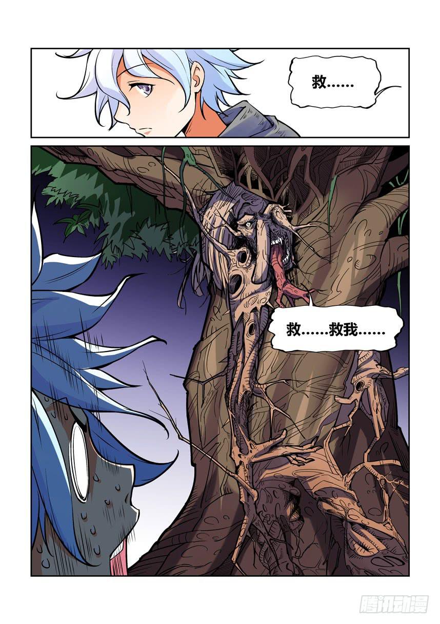 《天外人管理局》第一百二十八话 第11页