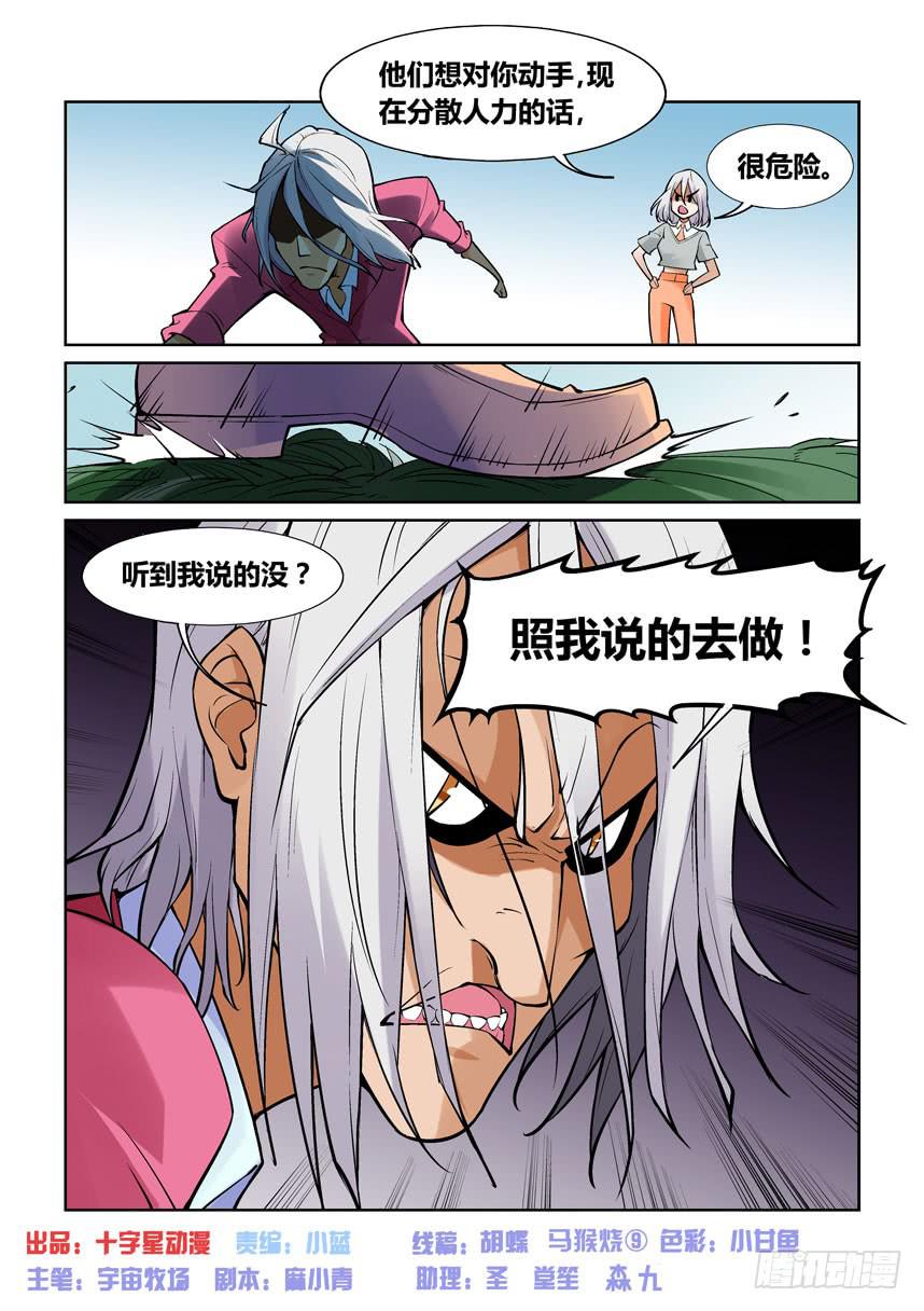 《天外人管理局》第一百二十八话 第1页