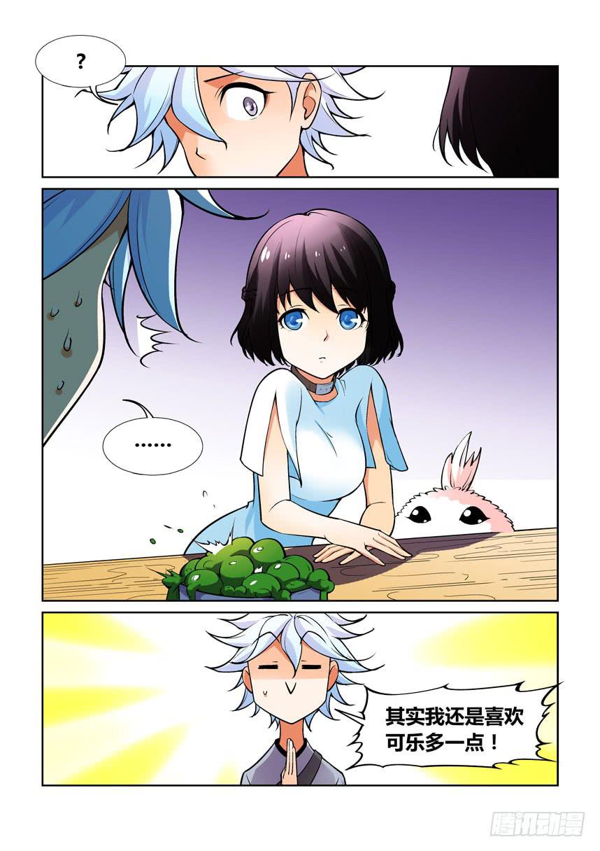《天外人管理局》第一百二十八话 第3页