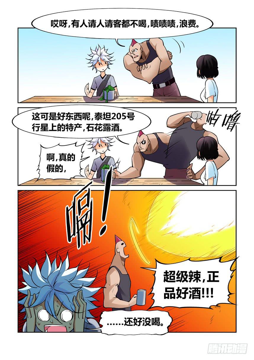 《天外人管理局》第一百二十八话 第4页