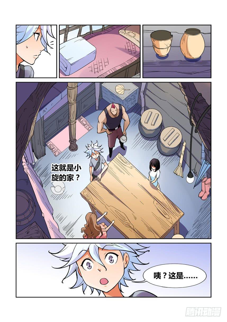 《天外人管理局》第一百二十八话 第5页
