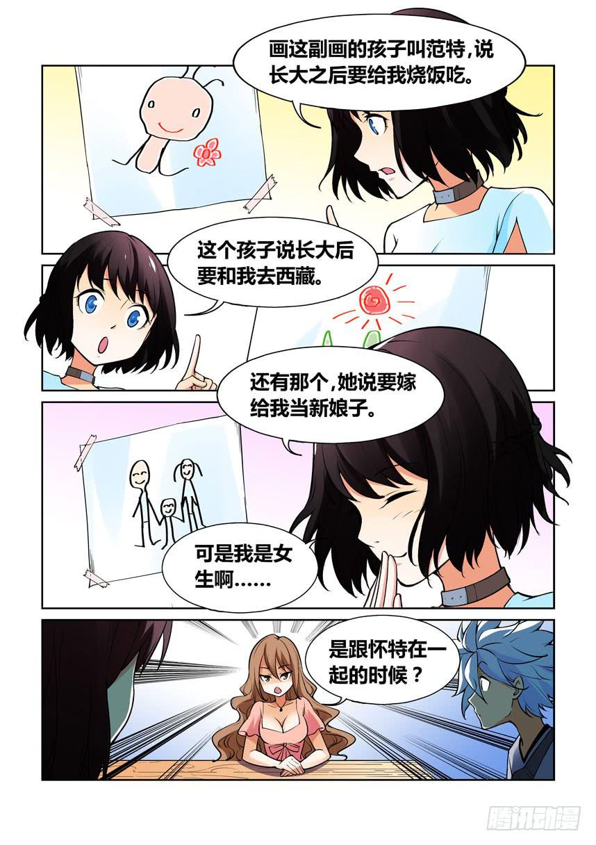 《天外人管理局》第一百二十八话 第7页