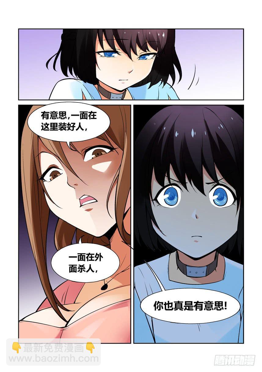 《天外人管理局》第一百二十八话 第8页
